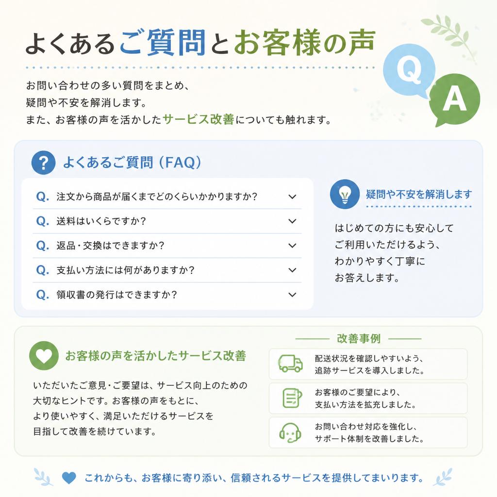 よくある質問