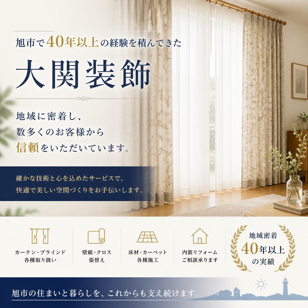 旭市での豊富な実績