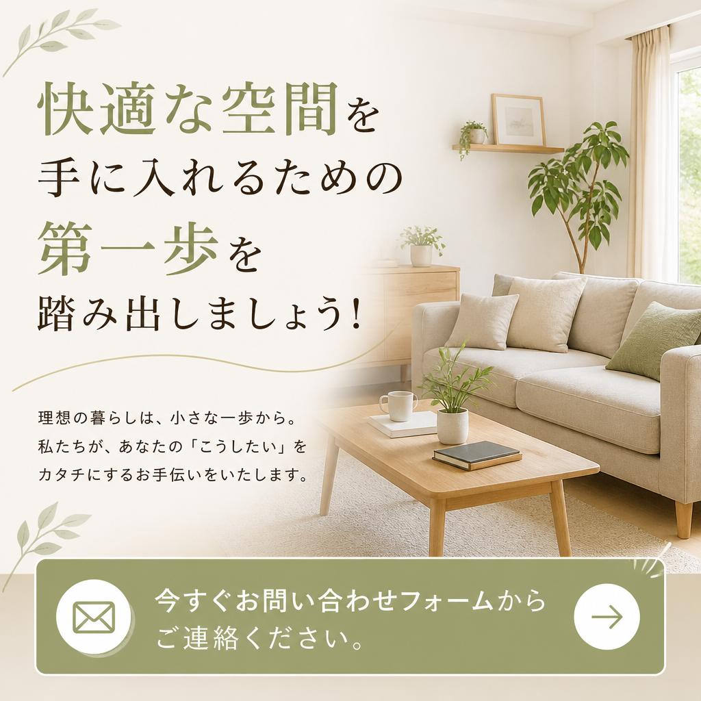 今すぐお問い合わせを！