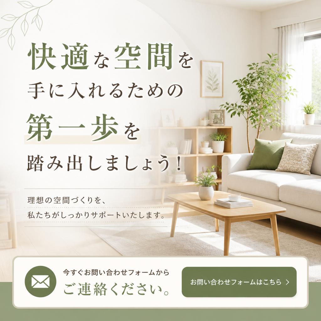 今すぐお問い合わせを！
