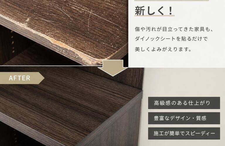 傷ついた棚やテーブルを、ダイノックシートで新しく！