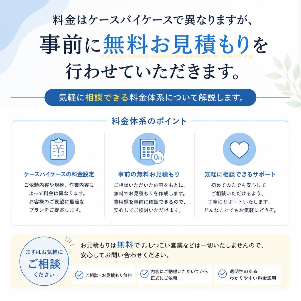 料金案内