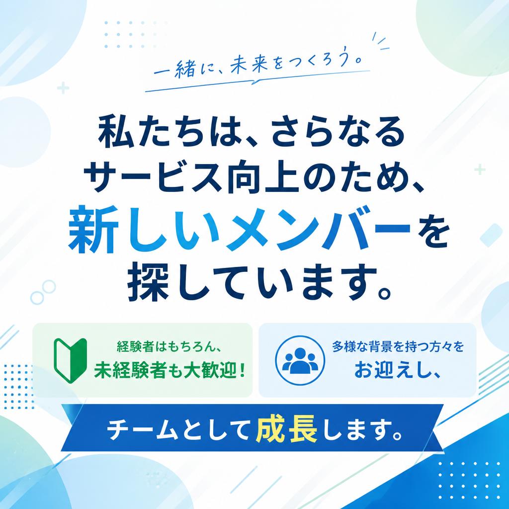 内装作業スタッフ募集の理由