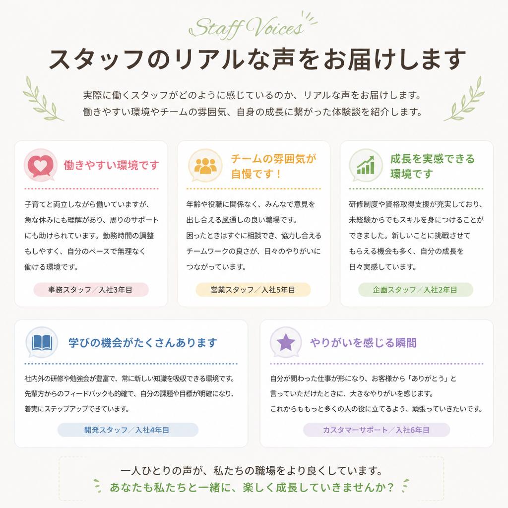 スタッフの声
