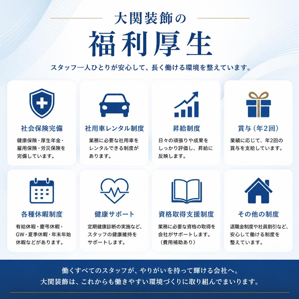 充実した福利厚生