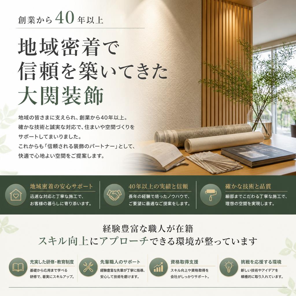 大関装飾の特徴