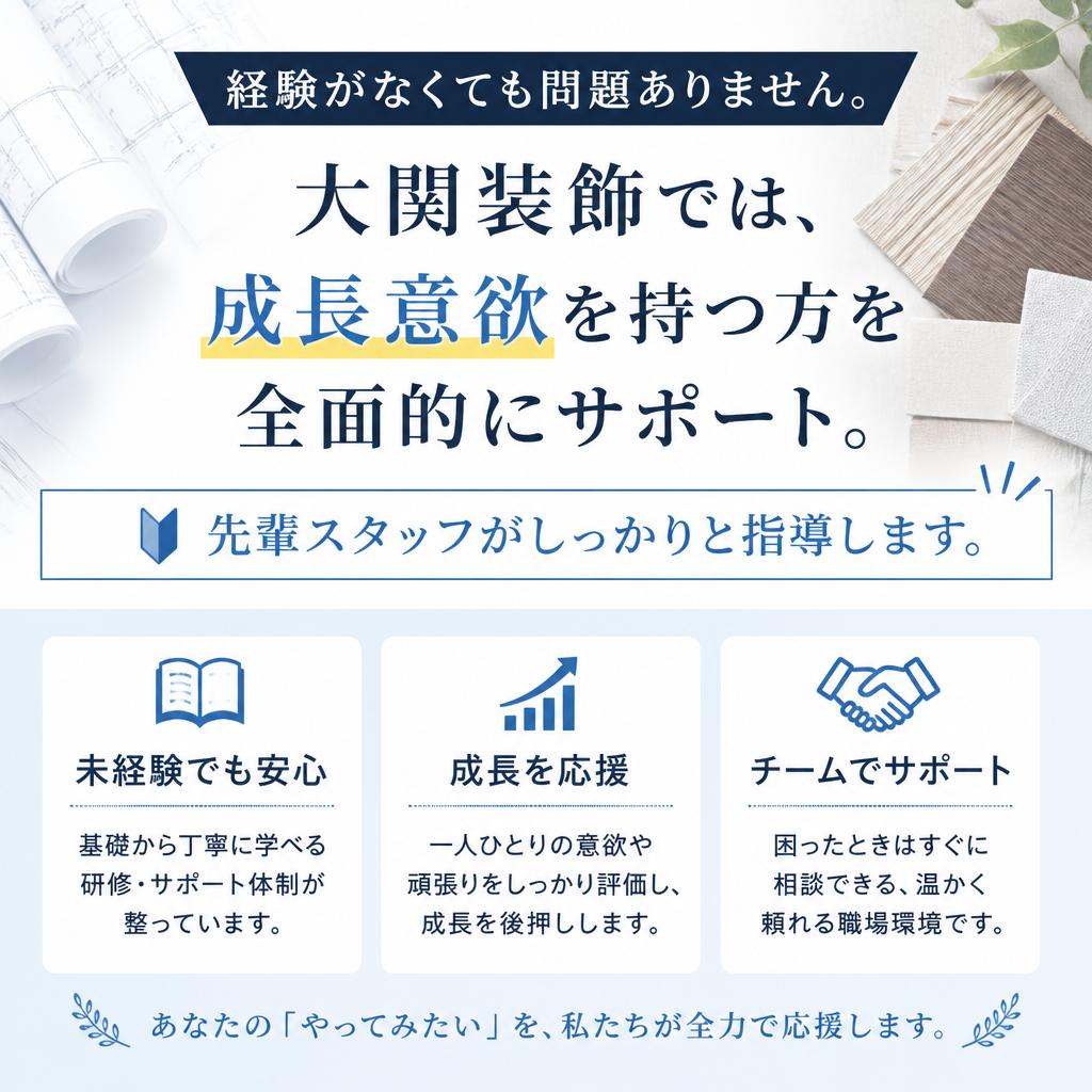 未経験者大歓迎！