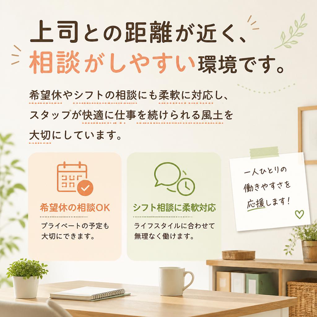 働きやすい環境