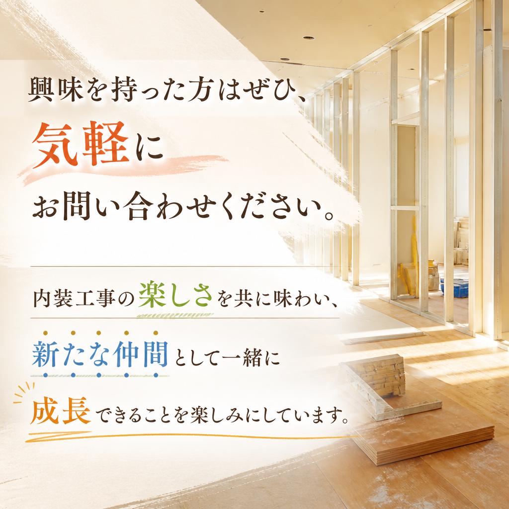 今すぐ応募しよう！