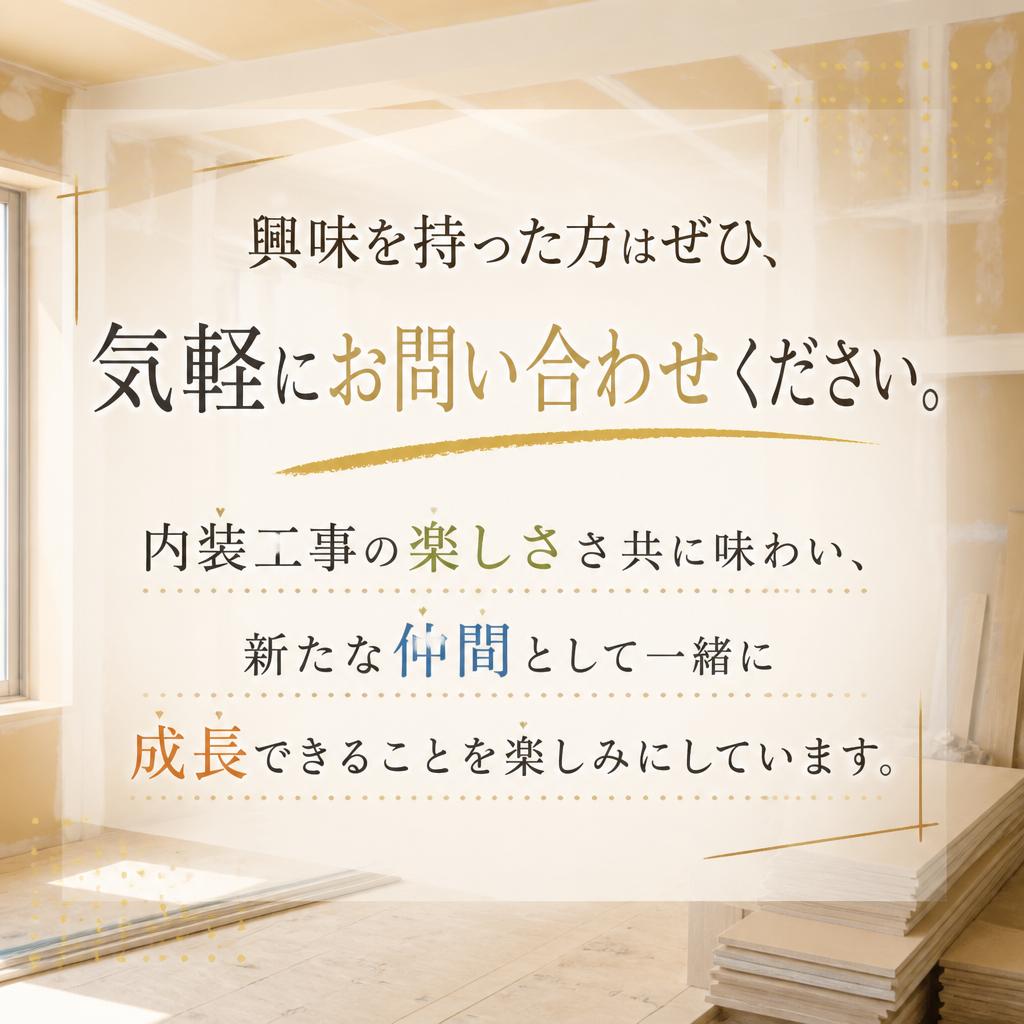 今すぐ応募しよう！