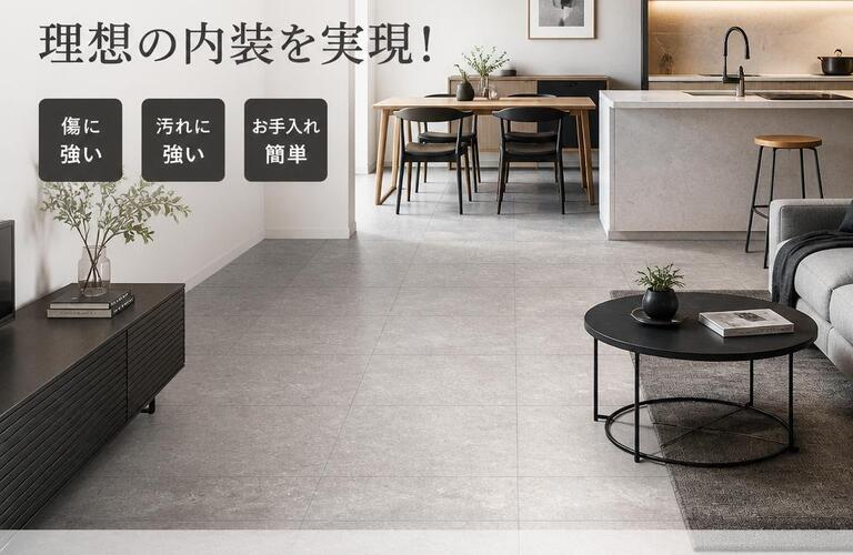 傷や汚れに強いフロアタイルで、理想の内装を実現！