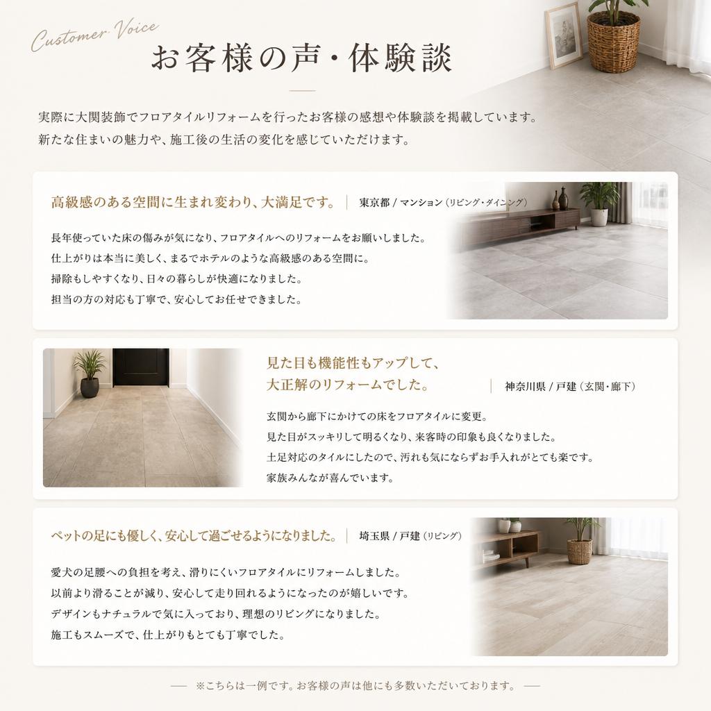 お客様の声