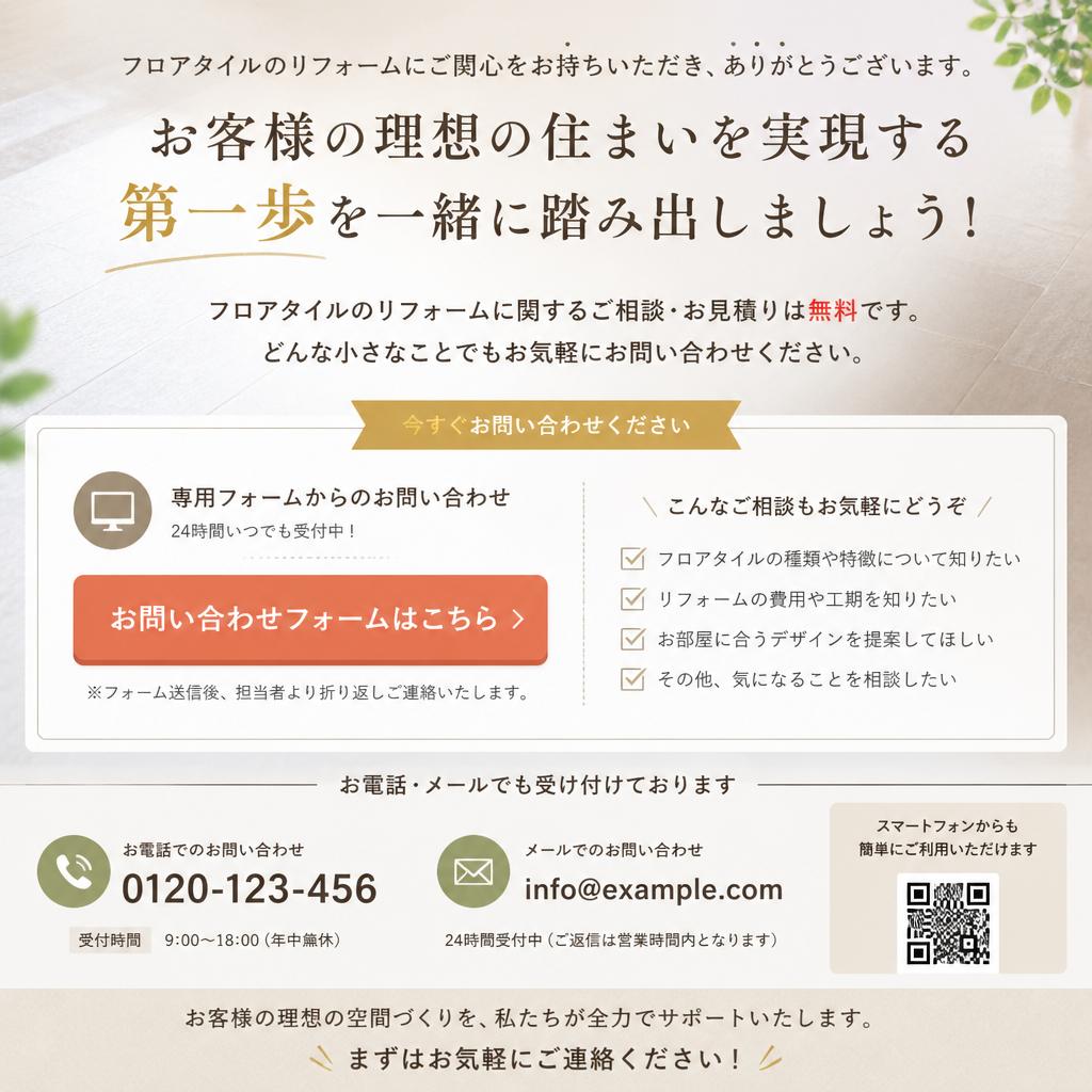 今すぐ問い合わせ！