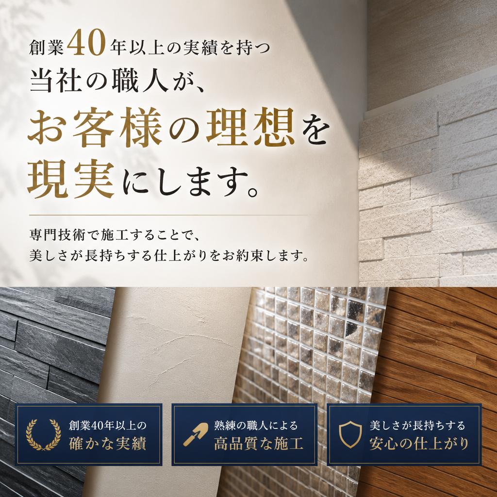 経験豊富な職人が丁寧に施工