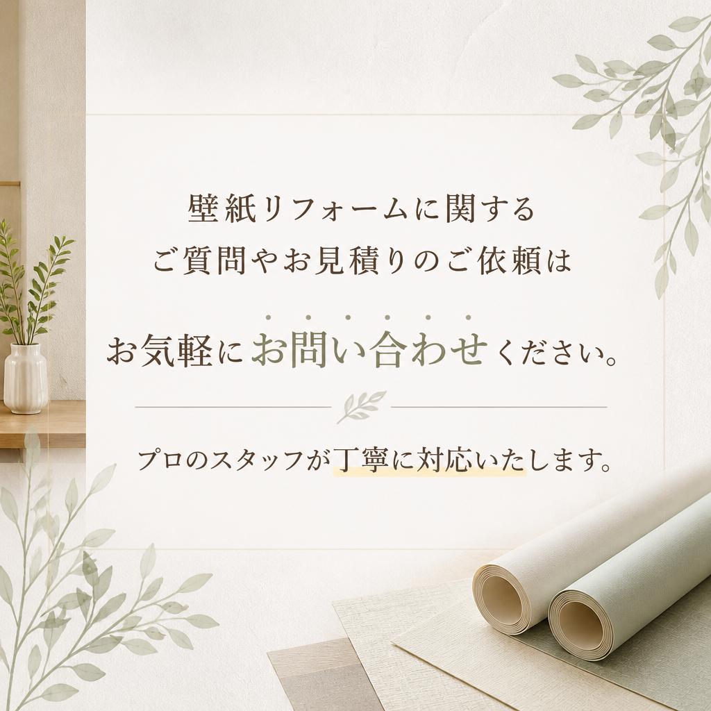 お問い合わせ・お見積り