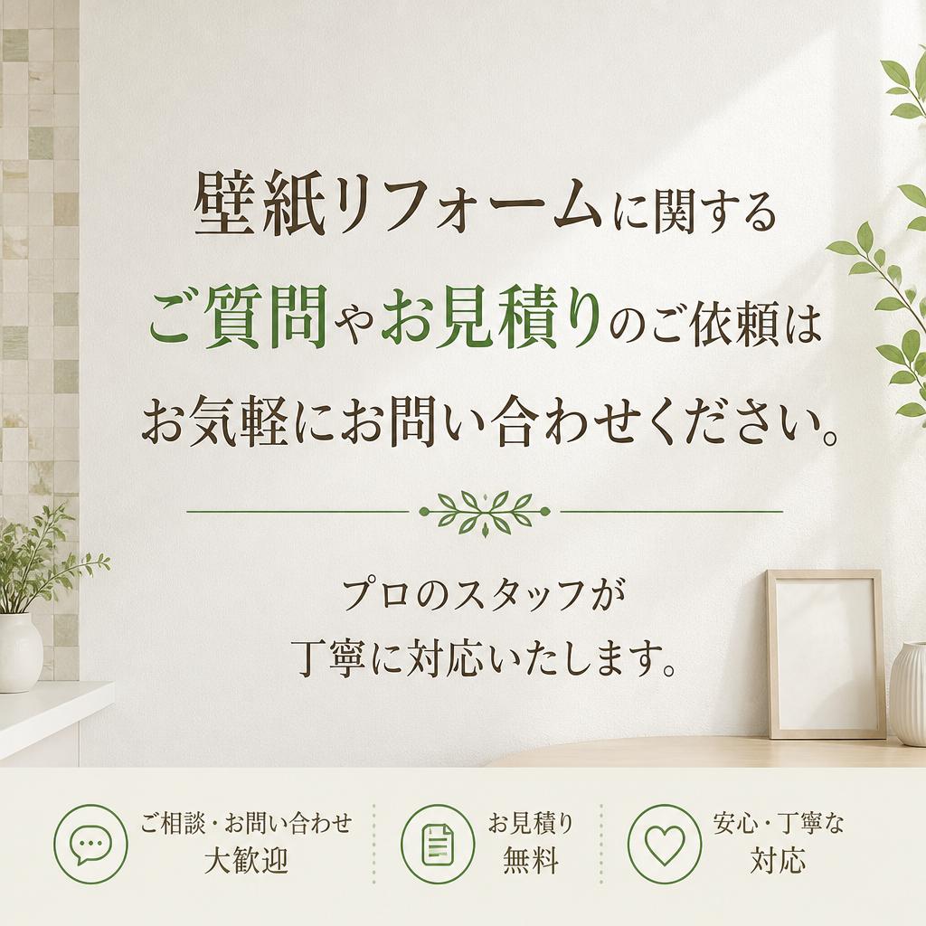 お問い合わせ・お見積り